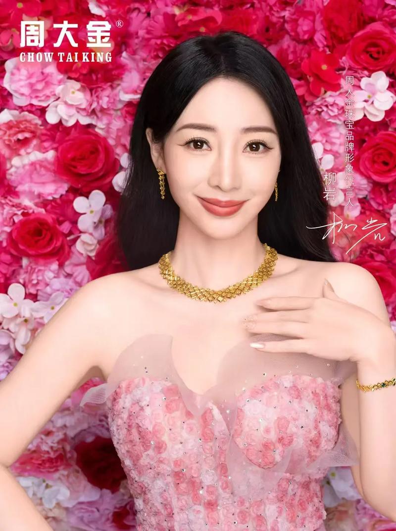 柳岩代言的赚钱小