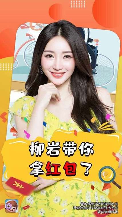 全民来找茬手游红包版柳岩下载正版