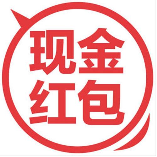 天天红包赛10元