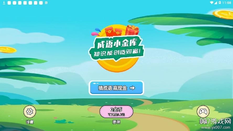成语小金库红包版下载