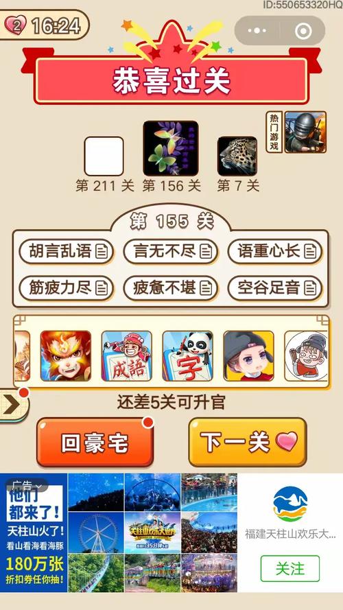成语中状元答案2