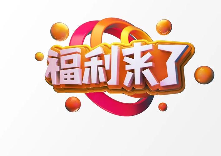 一起组成语福利版