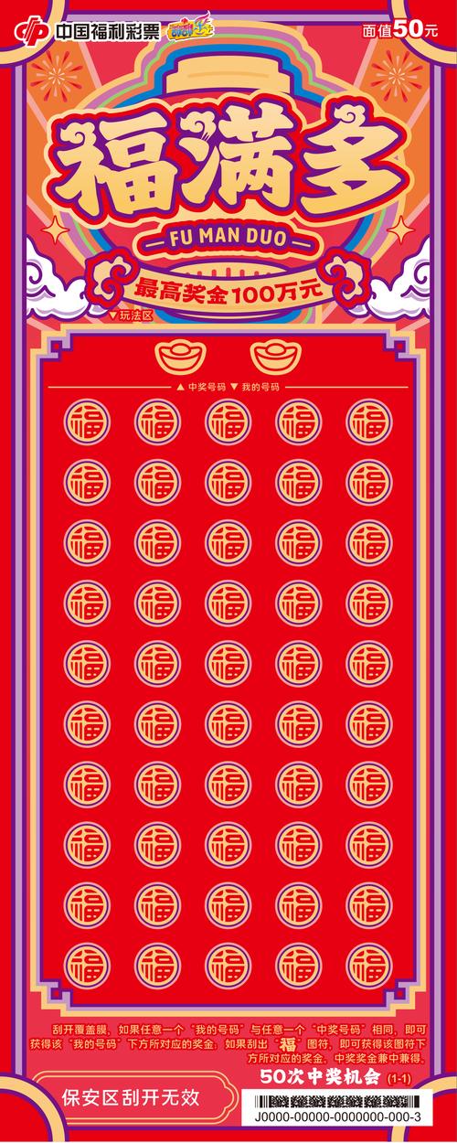 五福刷刷刷50元红包版