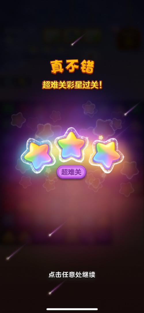 萌新消消乐201