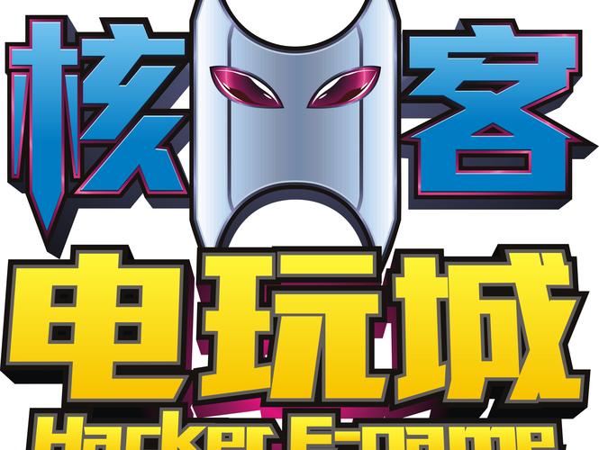 核客游戏