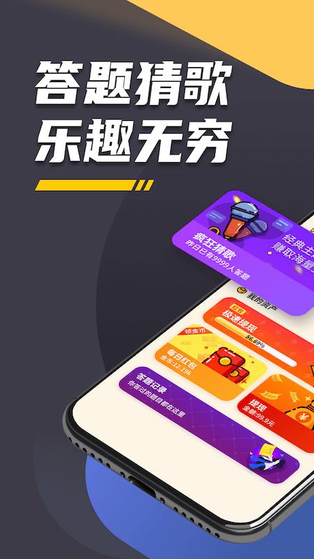 新王者爱答题红包缩略图