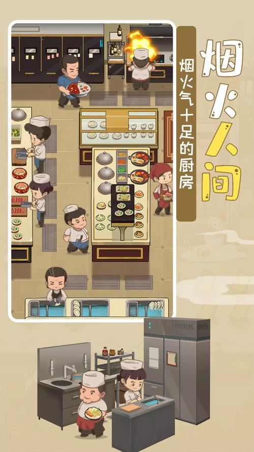 幸福火锅店游戏下载