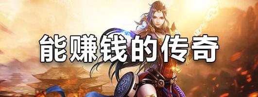 摆地摊传奇赚钱版
