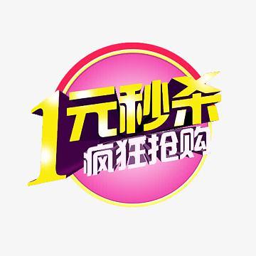 秒杀一切红包挂