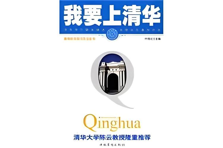 我要上清华红包版