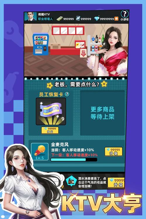 Ktv大亨破解版