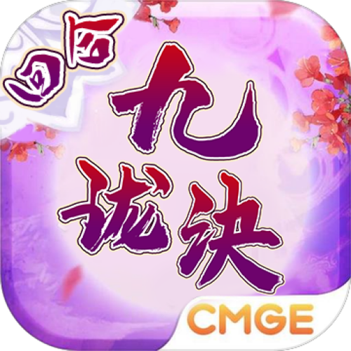 九珑诀红包版