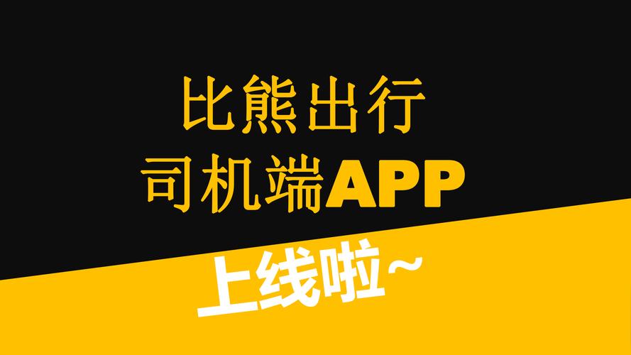 比熊出行
