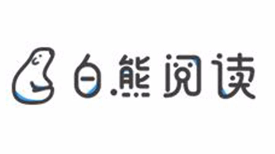 白熊阅读免费版v