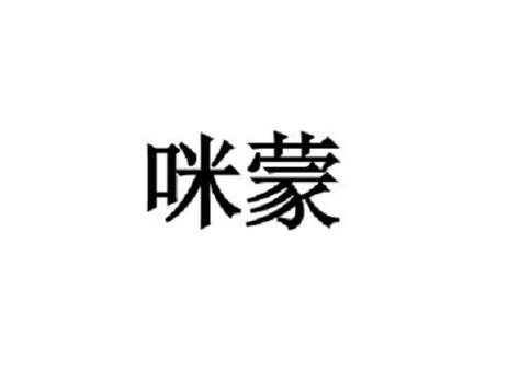 咪蒙短视频
