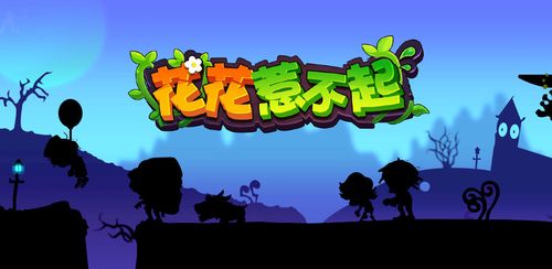 花花不好惹最新版