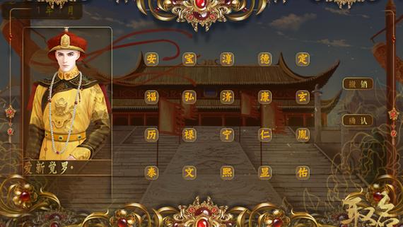 皇帝之大清后宫金