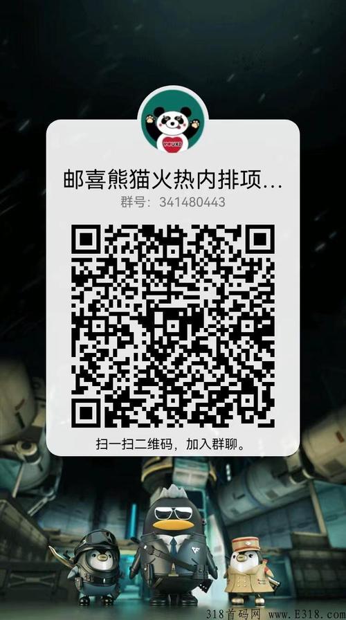 邮喜熊猫首码图标