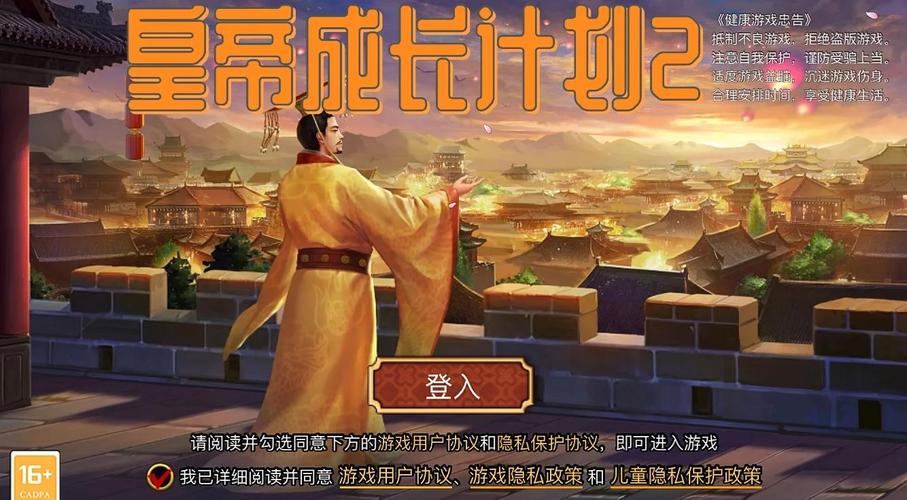 皇帝成长计划2h
