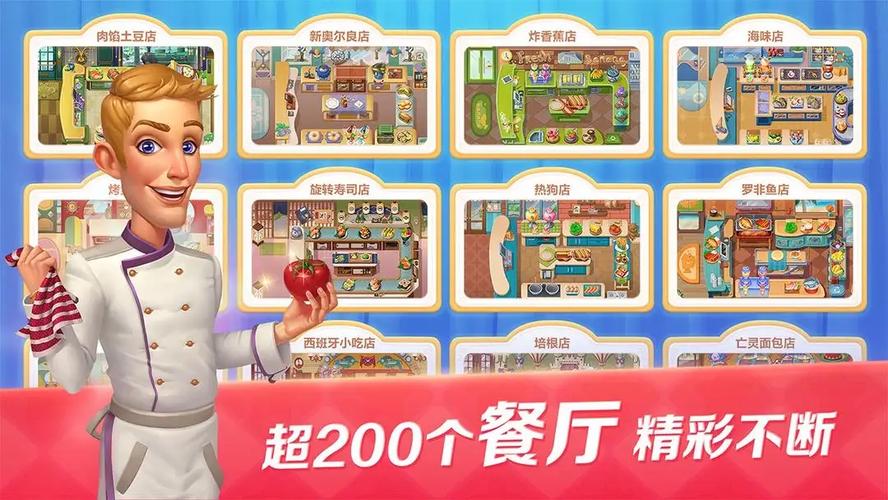 开心大厨破解版无限钻石金币