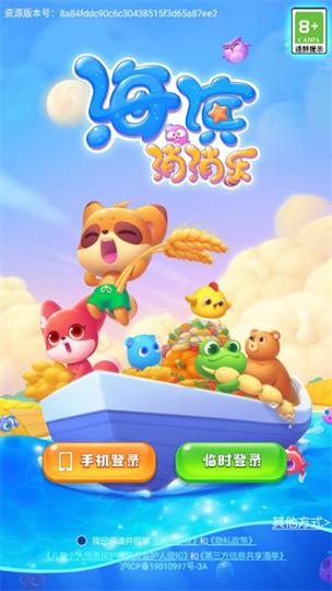 海滨消消乐红包版图标
