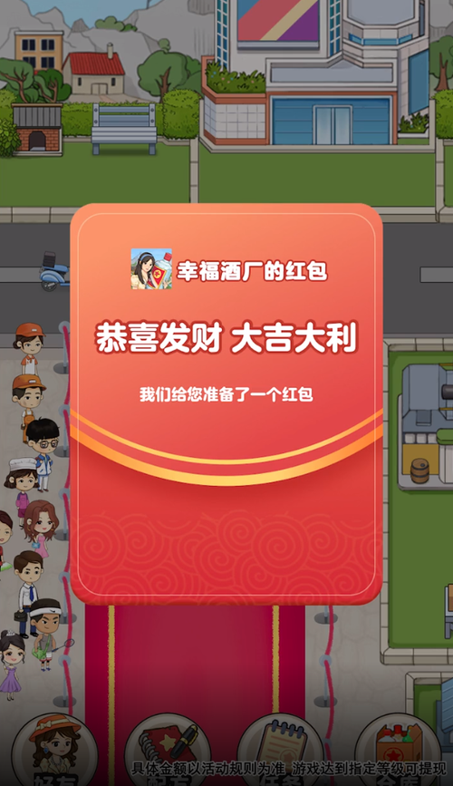 幸福酒厂红包版正版
