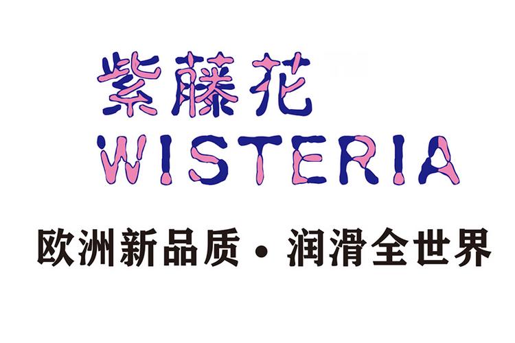 紫藤赚