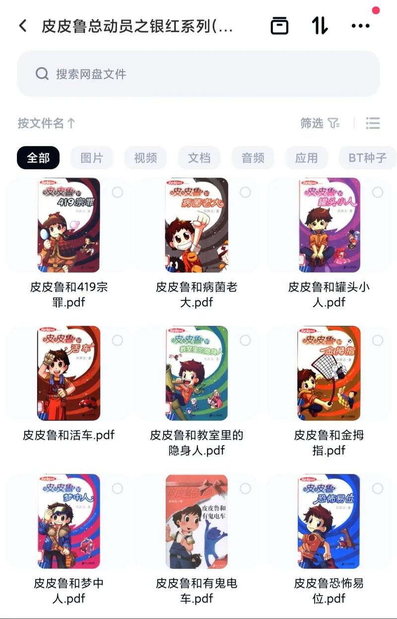 皮皮书小说免费版