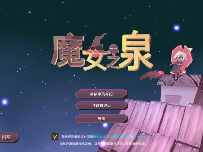 魔女之泉1破解版