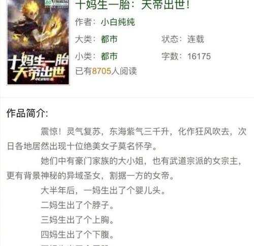 十妈生一胎天帝出