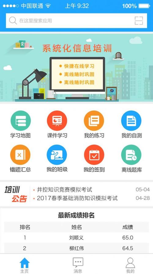 铁军e学堂自动答