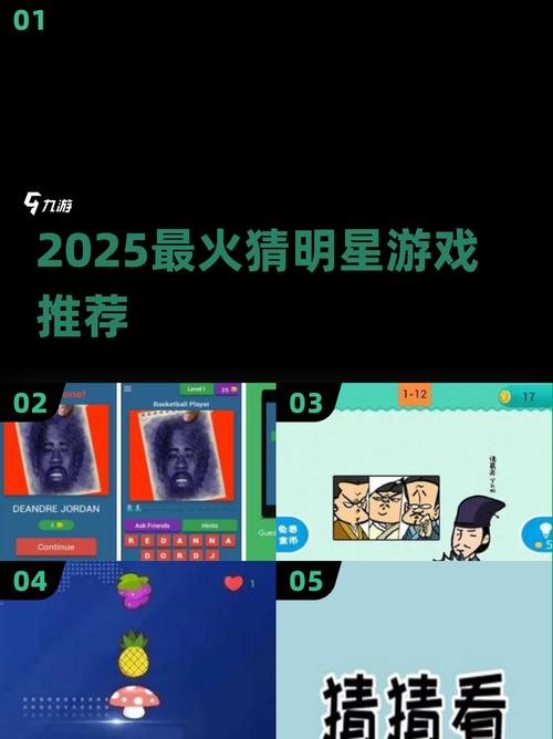 明星猜猜猜游戏