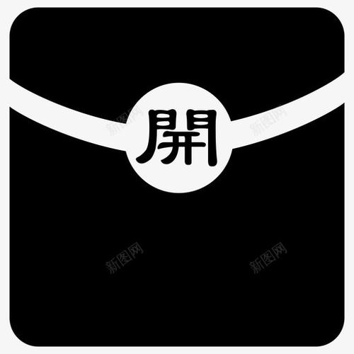 拆手红包