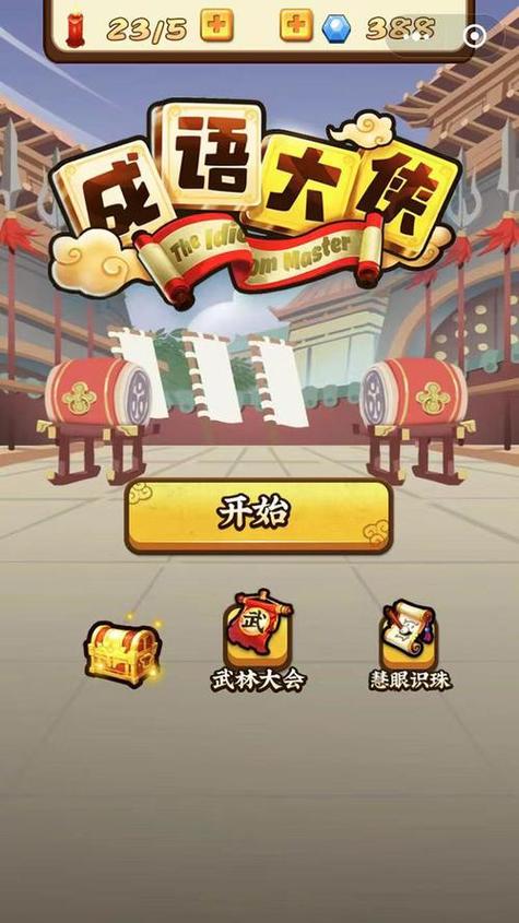 成语大侠赚钱领手