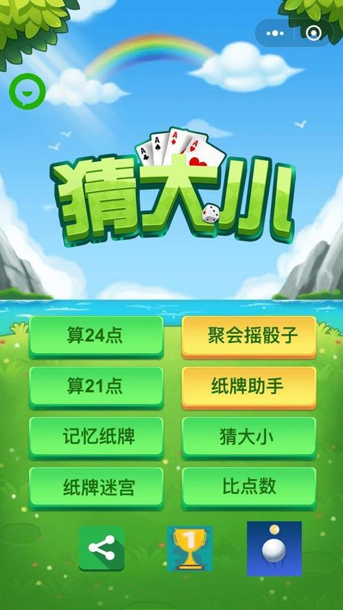 天天猜大小