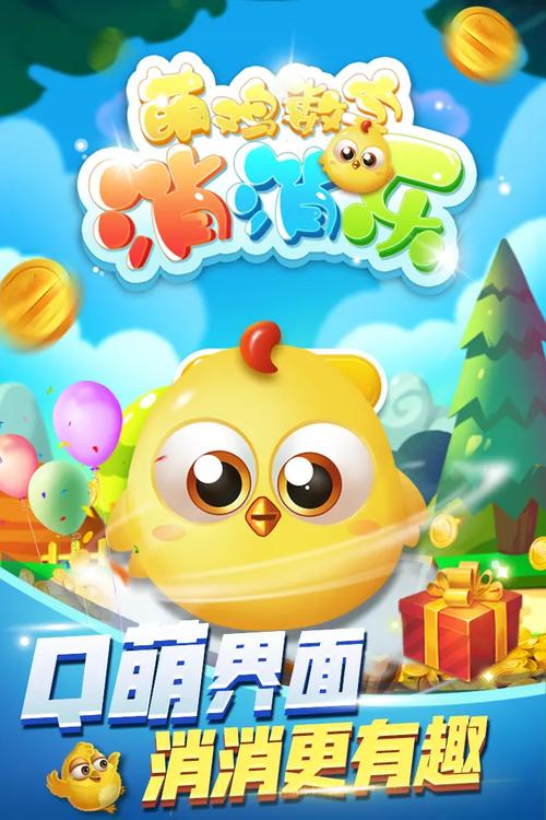 萌鸡数字消消乐红