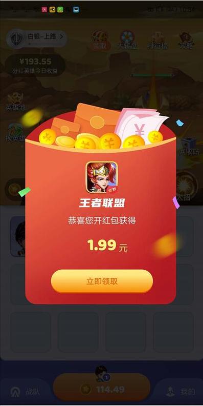 王者联盟合成分红