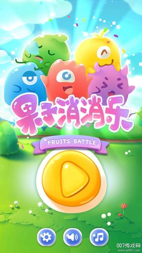 果子消消乐