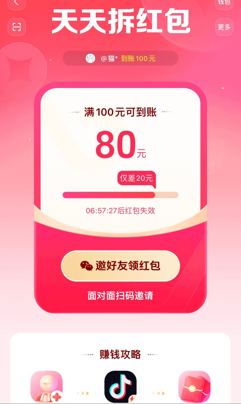 天天拆红包