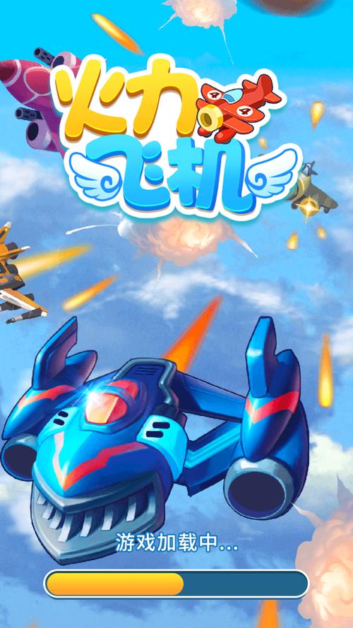 火力飞机红包版2