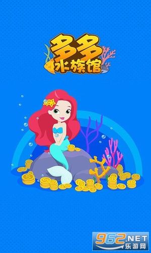 多多水族馆红包版