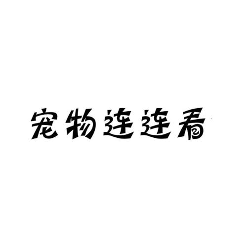 宠物连连看31
