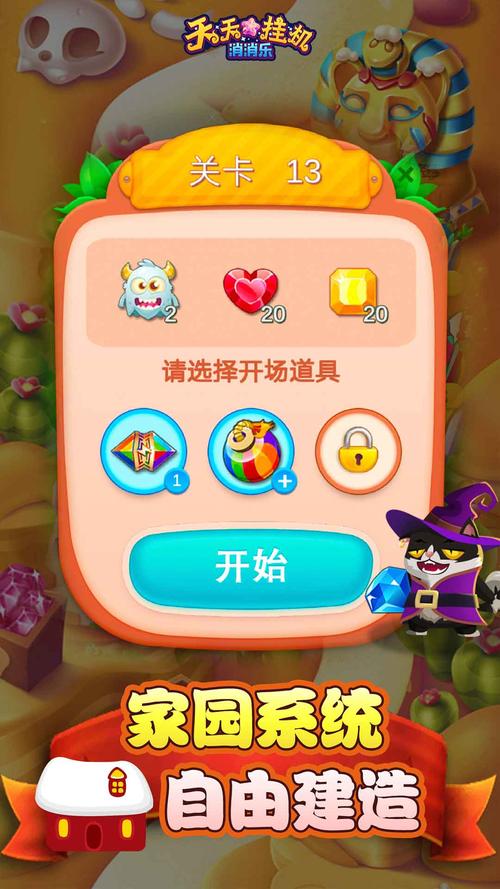 天天挂机消消乐红