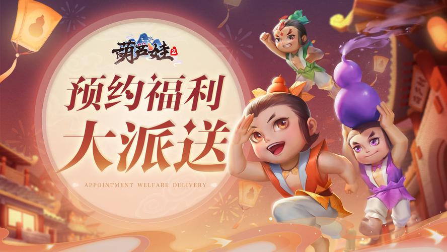 葫芦娃疯狂合体2截图
