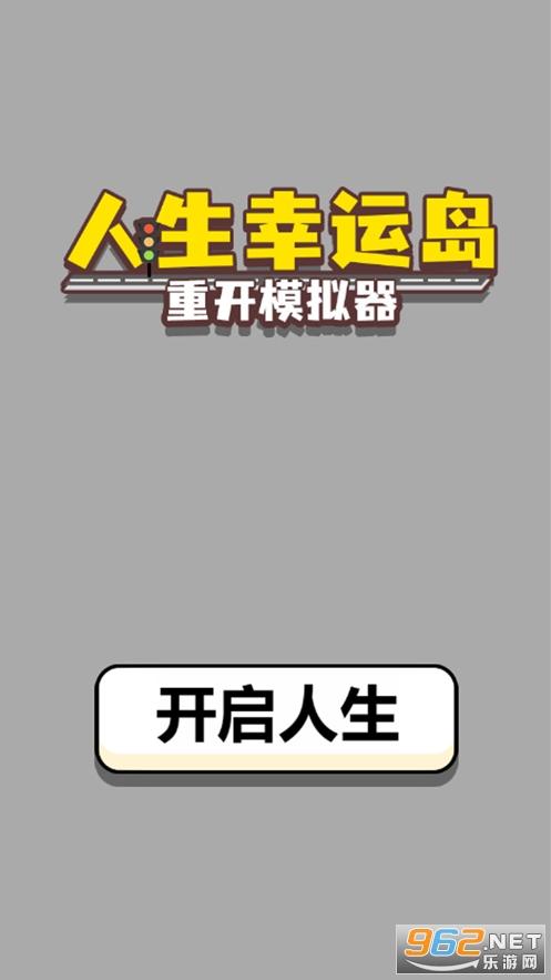 人生幸运岛app
