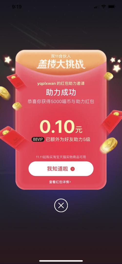 盖楼分红包赚钱版