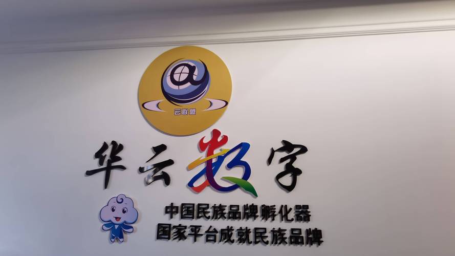 华云联盟安装到桌