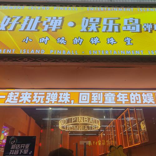 阿伟弹弹弹