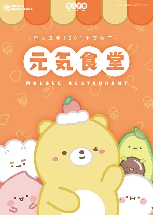 元气餐厅极速版