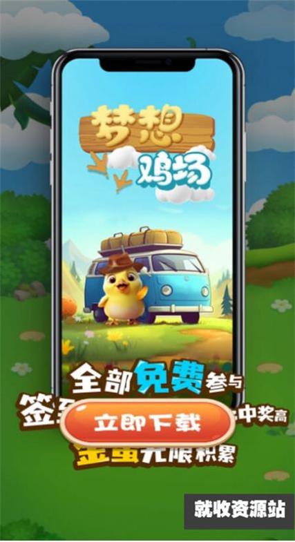 梦想养鸡场红包版(养鸡赚钱)